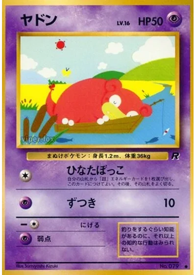 Slowpoke
