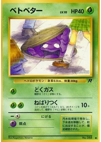 Grimer