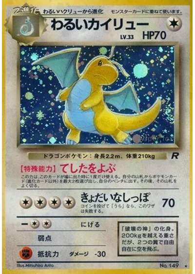 Dark Dragonite