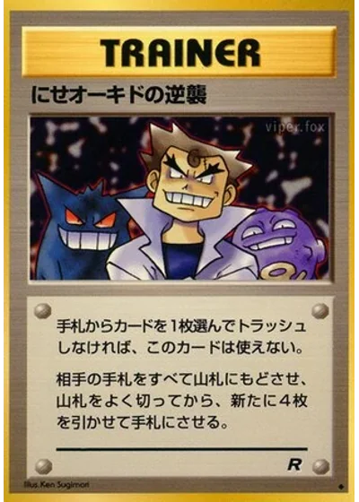 Imposter Oak's Revenge