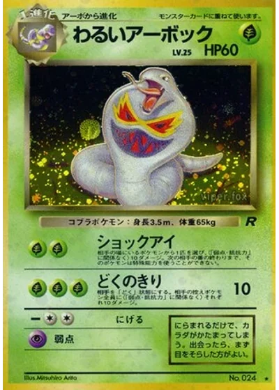 Dark Arbok