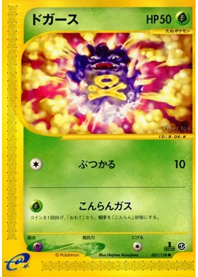 Koffing