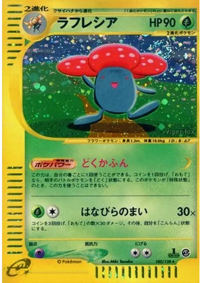 Vileplume