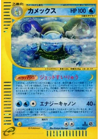 Blastoise