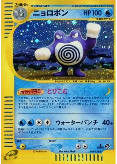 Poliwrath
