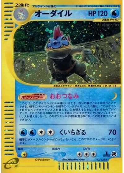 Feraligatr