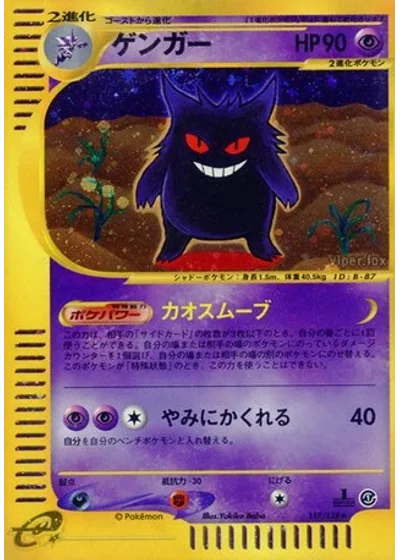 Gengar