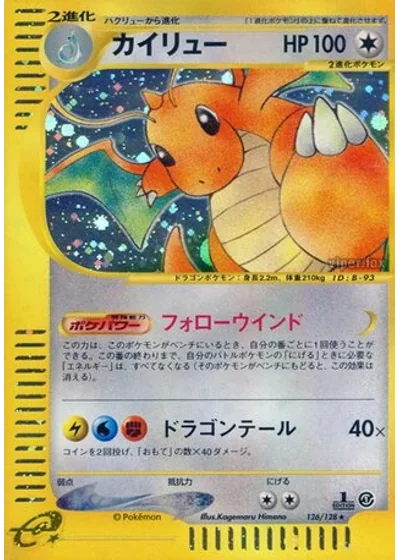 Dragonite