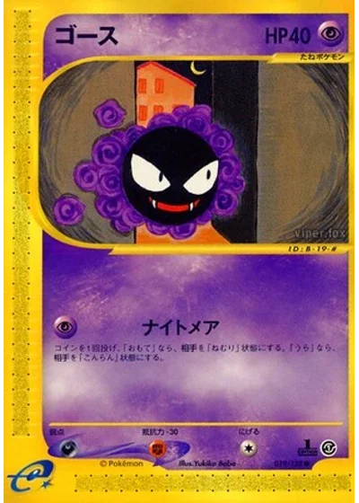 Gastly