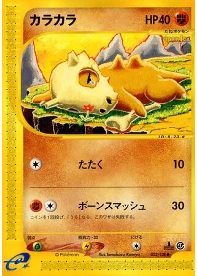 Cubone