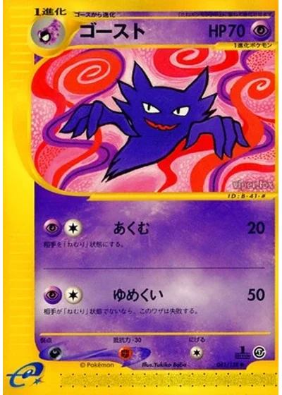 Haunter