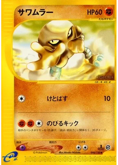 Hitmonlee