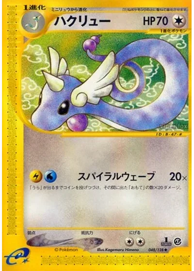 Dragonair