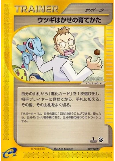 Professor Elm's Training Method