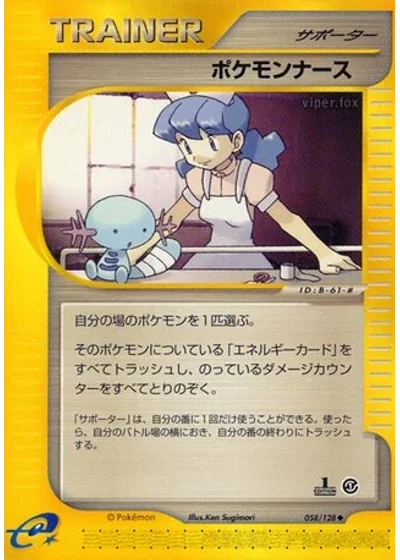 Pokémon Nurse