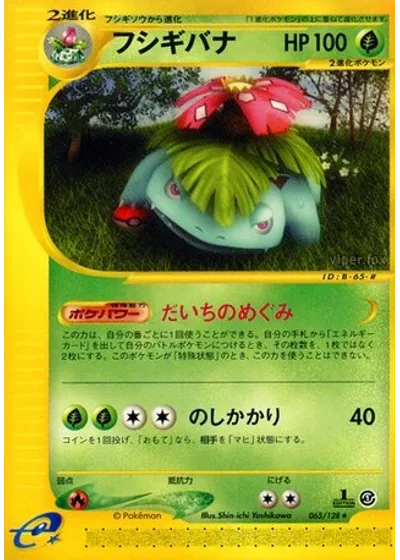 Venusaur