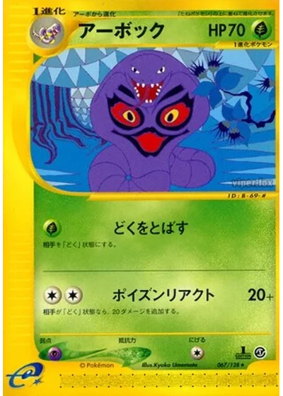 Arbok