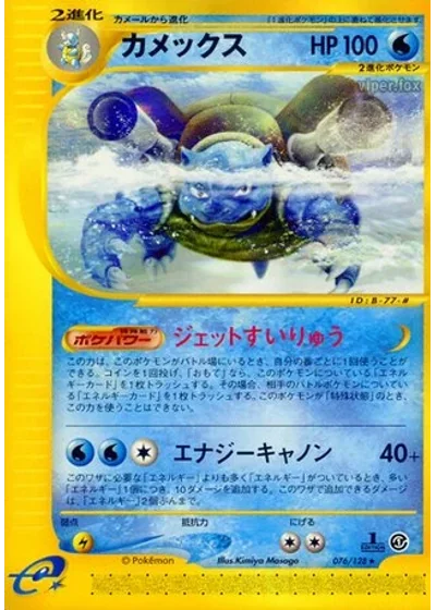Blastoise