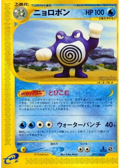 Poliwrath
