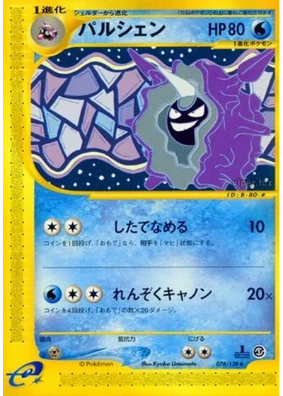 Cloyster