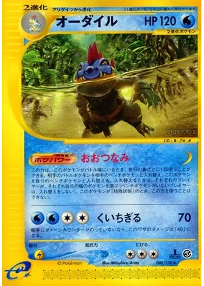 Feraligatr
