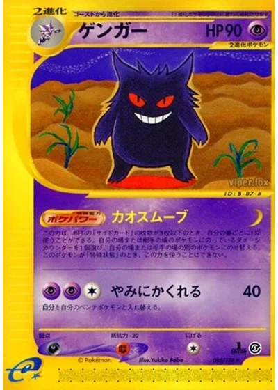 Gengar