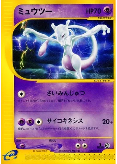 Mewtwo