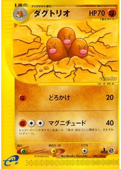 Dugtrio