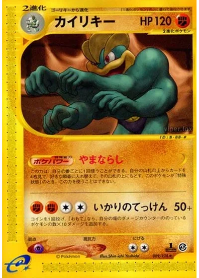 Machamp
