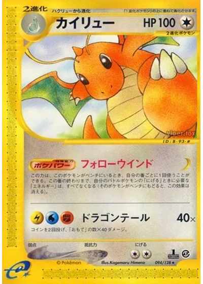 Dragonite