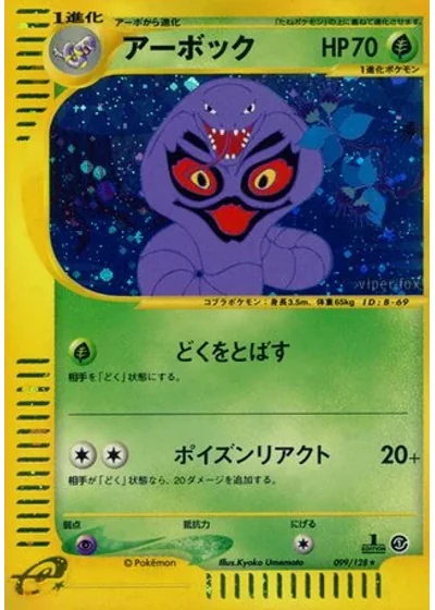 Arbok