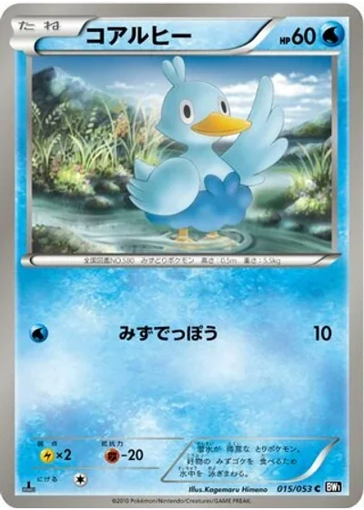 Ducklett