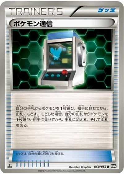 Pokémon Communication