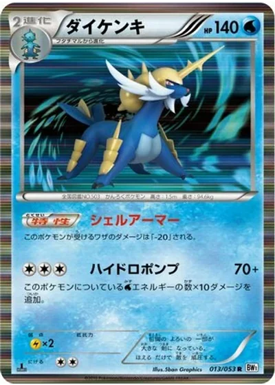 Samurott