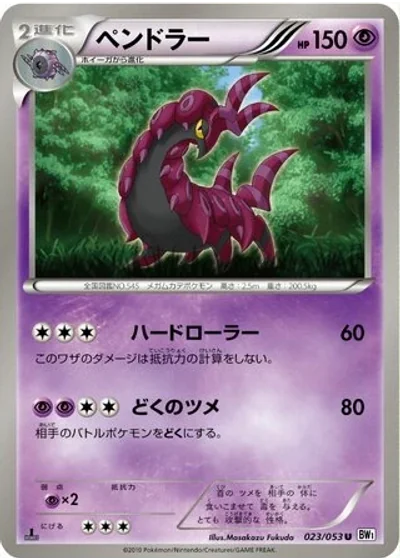 Scolipede