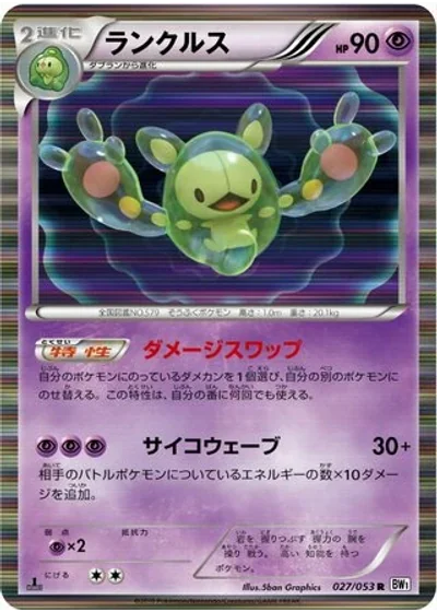 Reuniclus