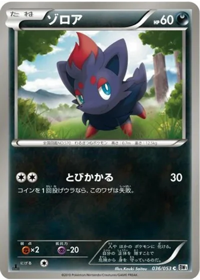 Zorua