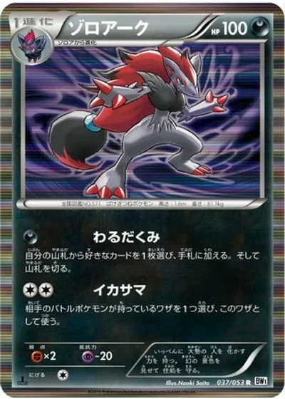 Zoroark
