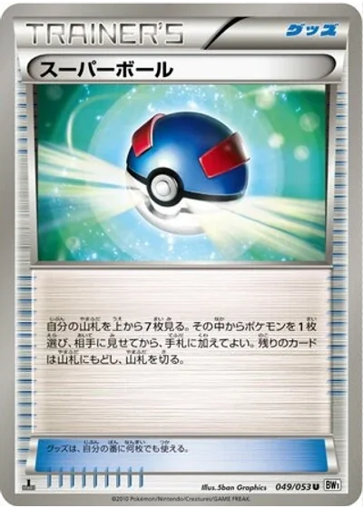Great Ball