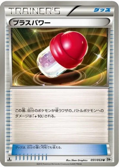 PlusPower