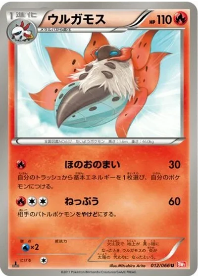 Volcarona