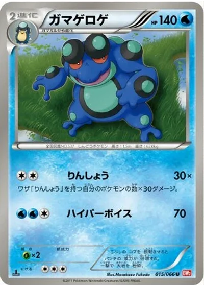 Seismitoad