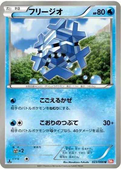 Cryogonal