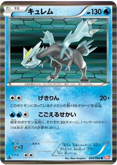 Kyurem