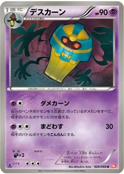 Cofagrigus