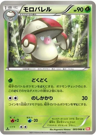 Amoonguss