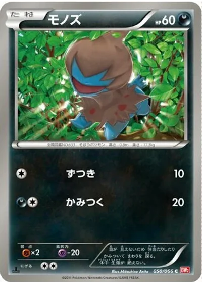 Deino