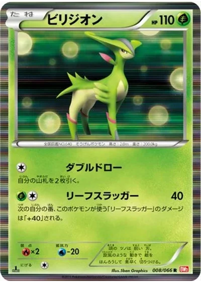 Virizion
