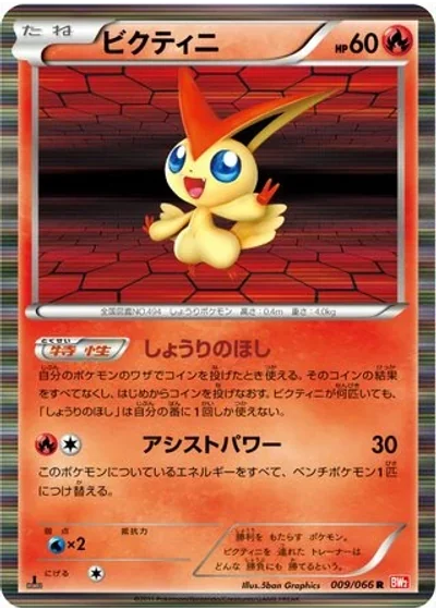 Victini