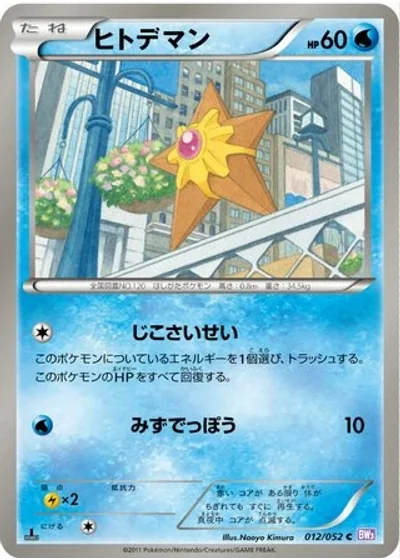 Staryu